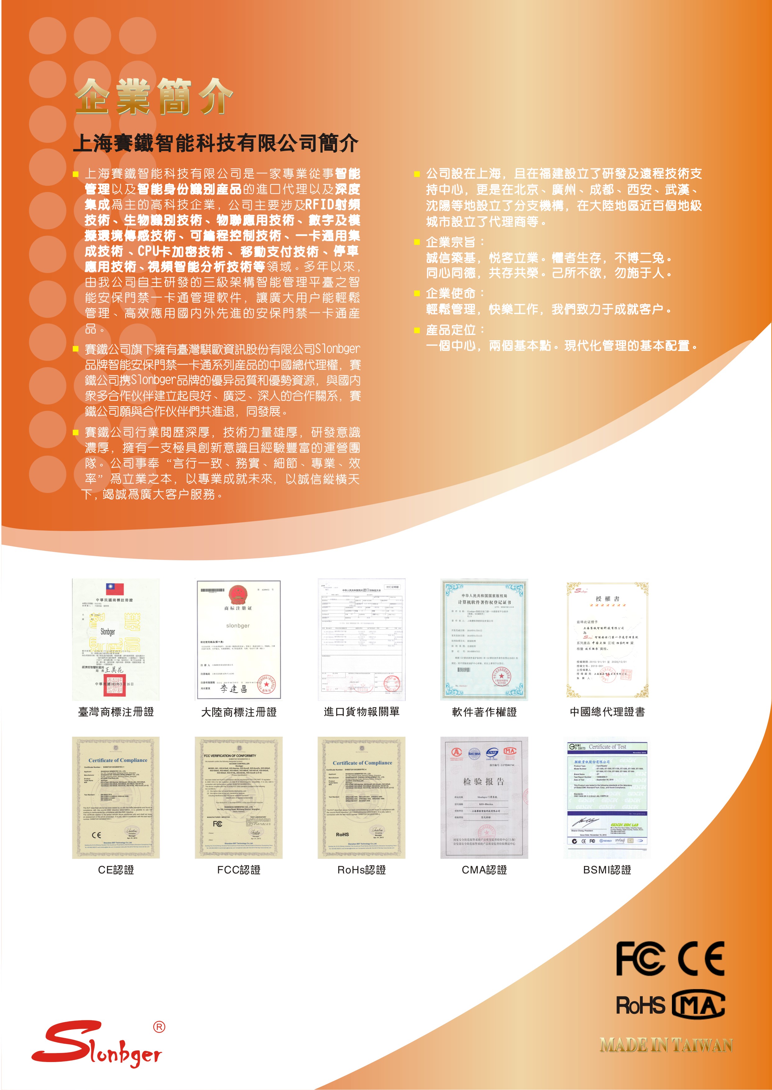 赛铁企业简介