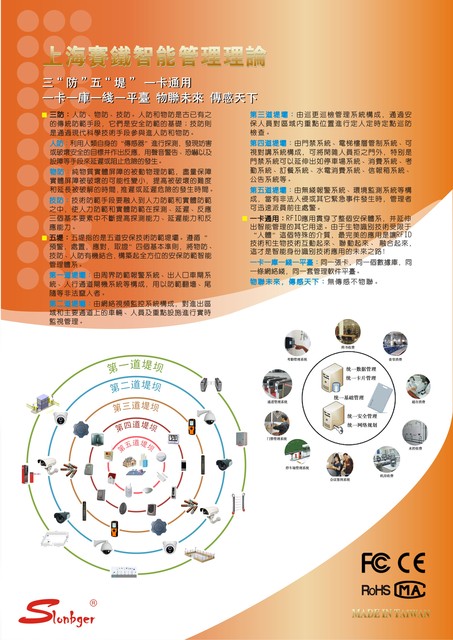 上海赛铁智能管理理论