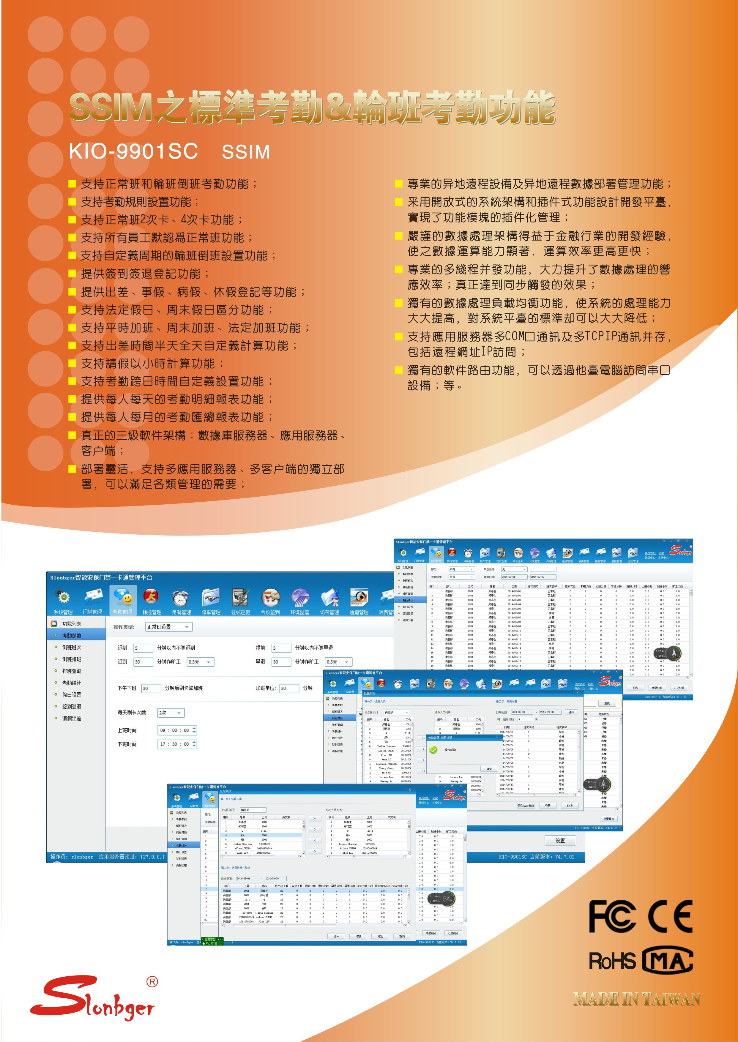 SSIM之标准考勤&轮班考勤功能