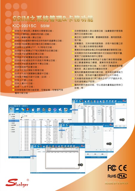 SSIM之系统管理&amp;卡务功能