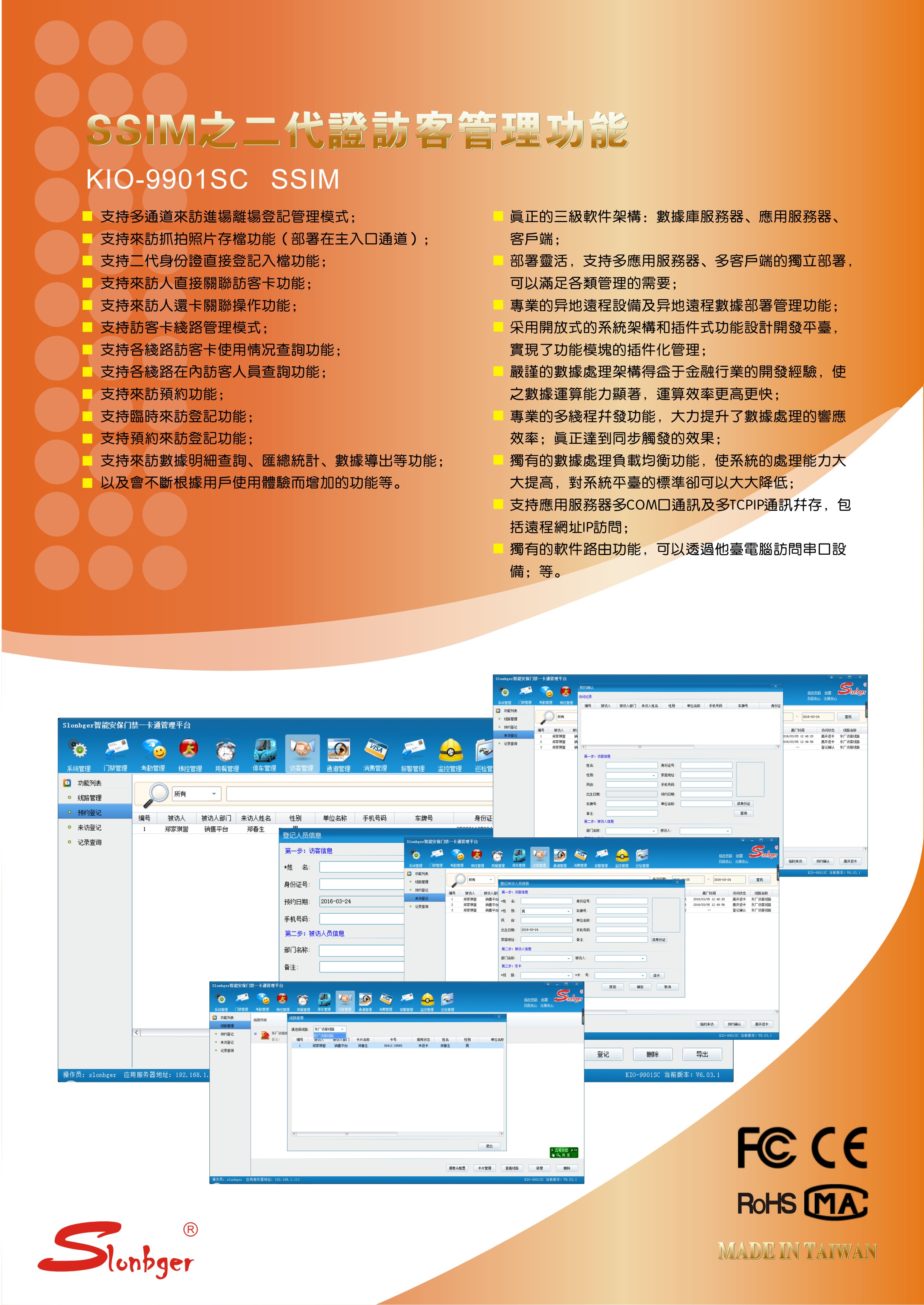SSIM之访客登记功能.jpg
