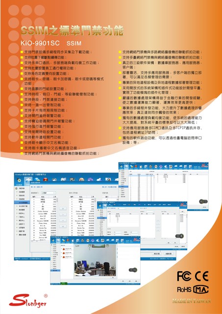 SSIM之标准门禁功能