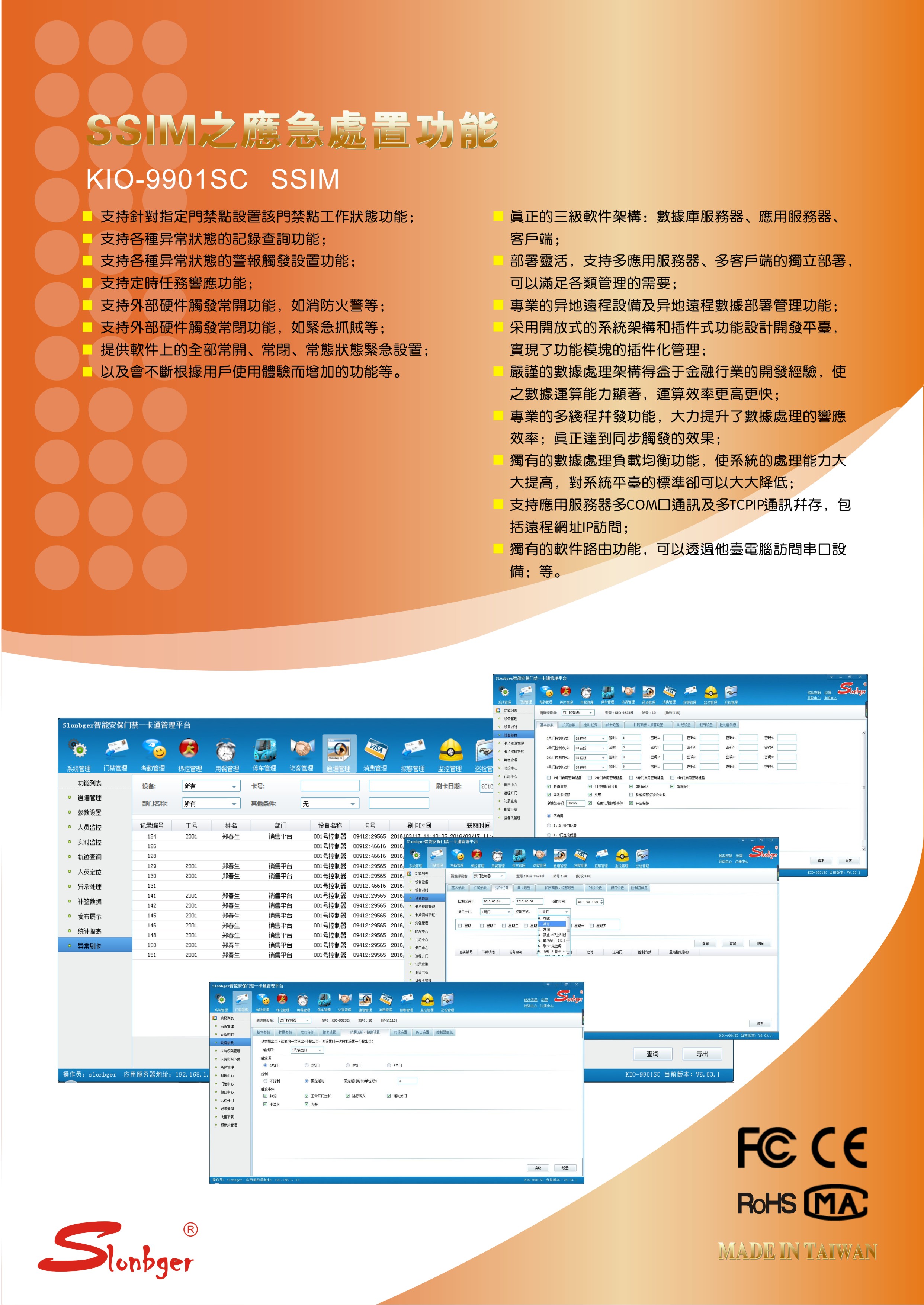 SSIM之应急处置功能
